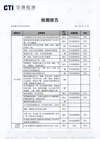 辦公家具檢測報(bào)告005.jpg