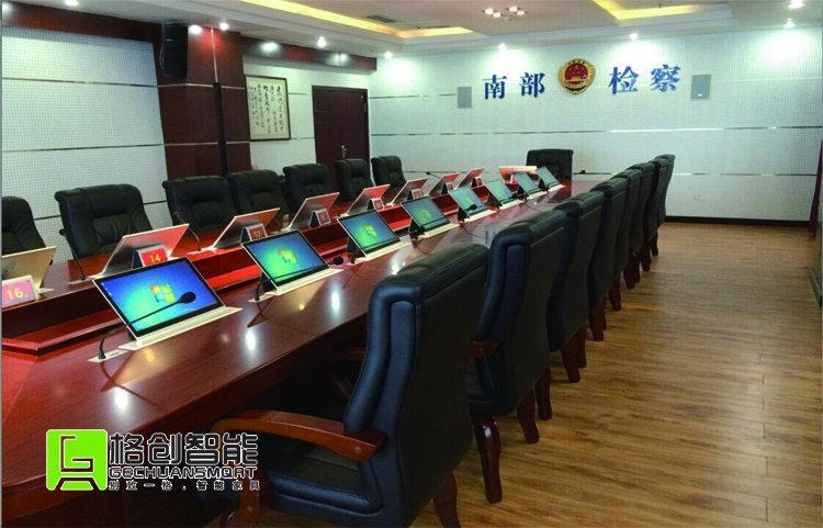 無紙化會議系統