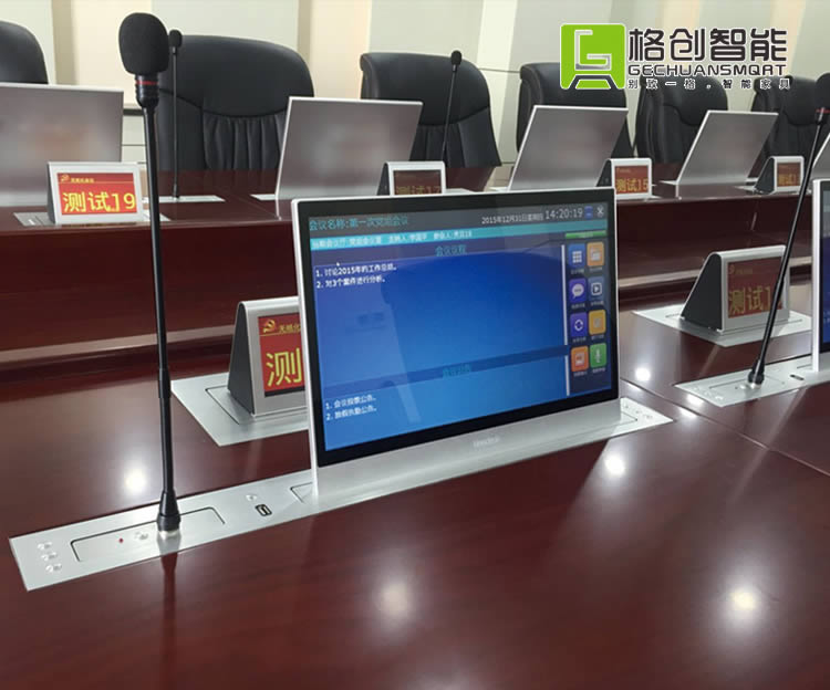 無紙化會議系統(tǒng)