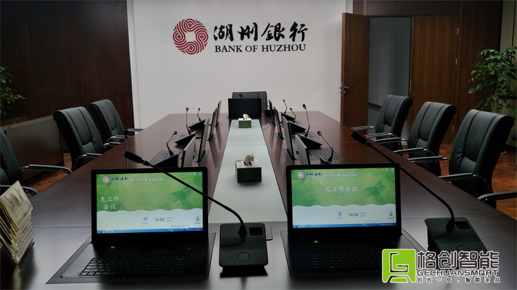 無紙化會議系統