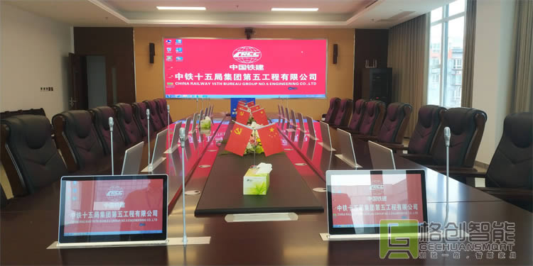 無紙化會議系統