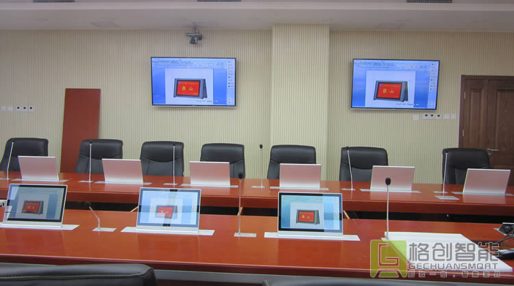 無紙化會議系統