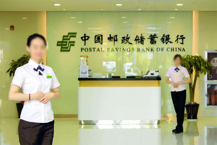 中國(guó)郵政儲(chǔ)蓄銀行